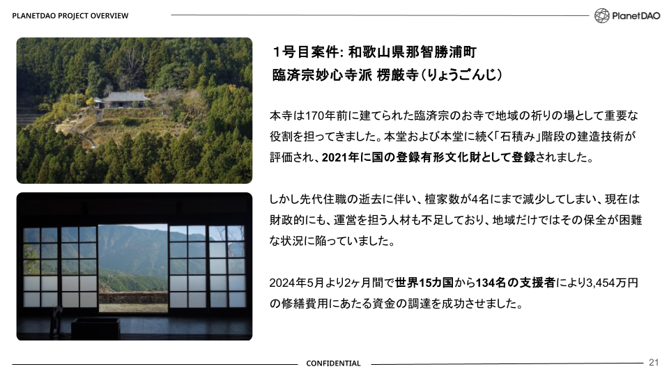 PlanetDAO001: a temple in Nachikatsuura, Wakayama 