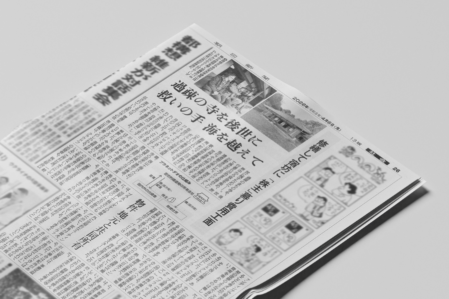 PlanetDAO004（旧寳光寺）が朝日新聞に掲載されました