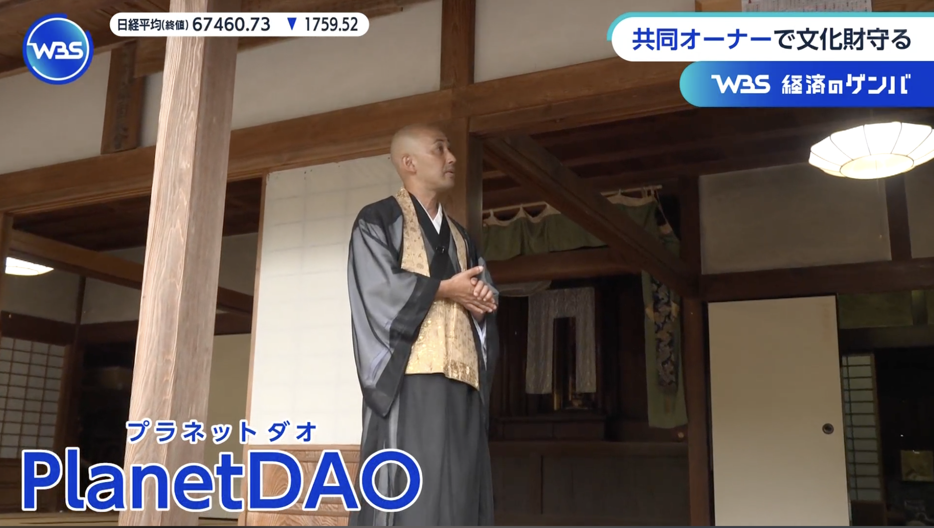 PlanetDAO Featured on TV Tokyo's "WBS"