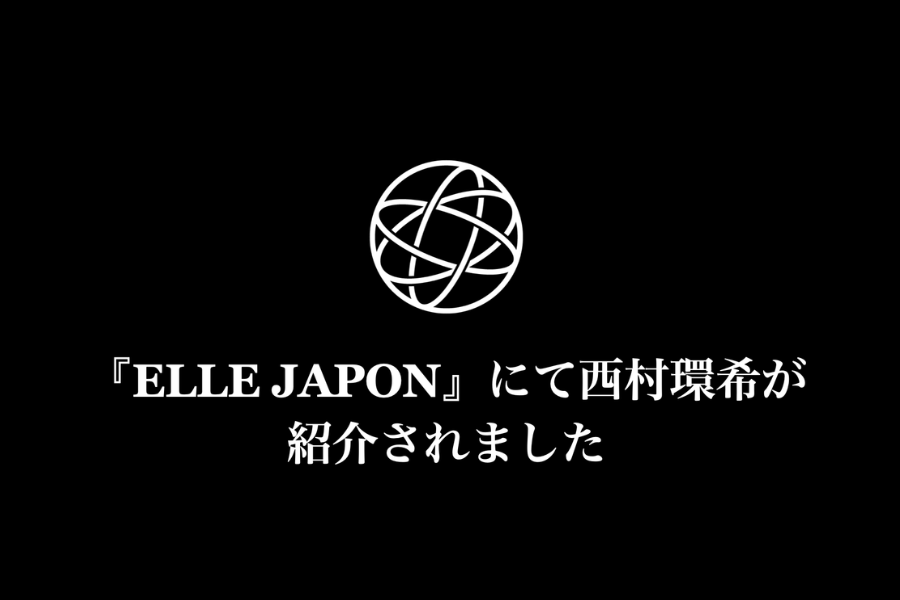 西村環希が『ELLE JAPON』の「ELLE active!」に掲載されました